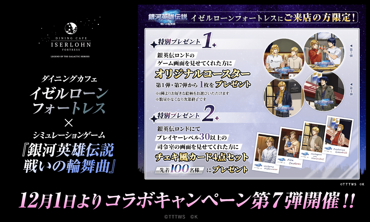 銀河英雄伝説│公式ポータルサイト