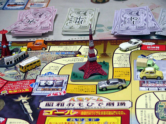 人生ゲーム昭和おもひで劇場