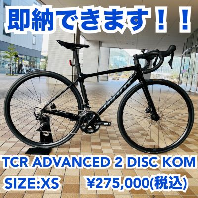 新春おすすめ車体】TCR ADV 2 DISC KOM 【即納可能