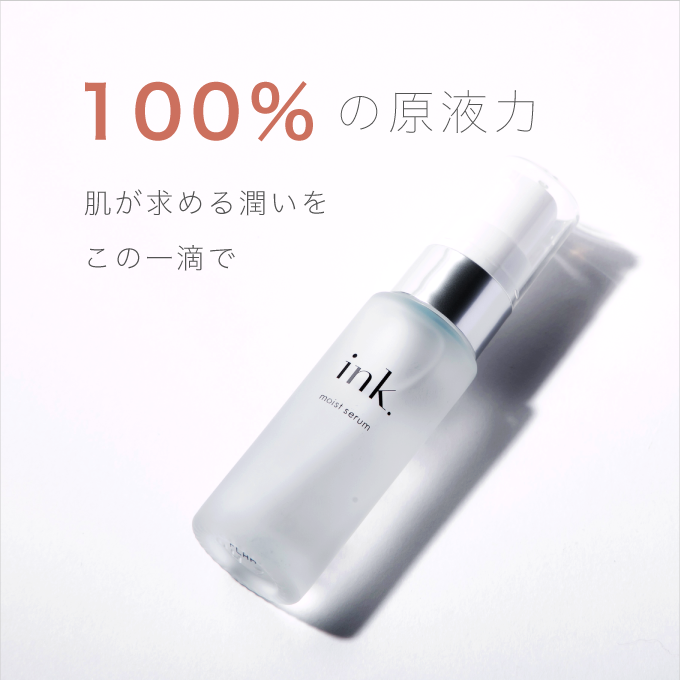 ink.(インク）モイストセラム（15ml・ヒアルロン酸原液）／ink.公式