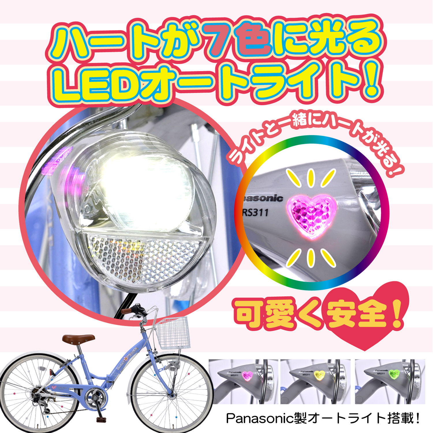 子供用自転車 22インチ M-802F S-MELODY 6段ギア オートライト｜自転車