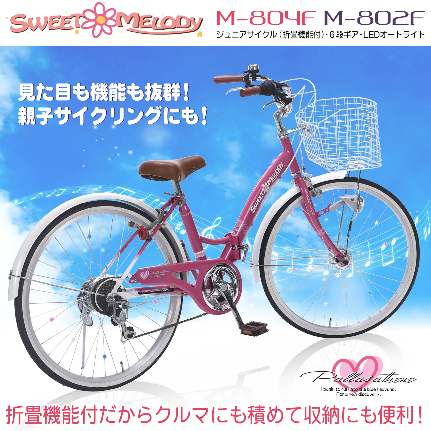 子供用自転車 22インチ M-802F S-MELODY 6段ギア オートライト｜自転車