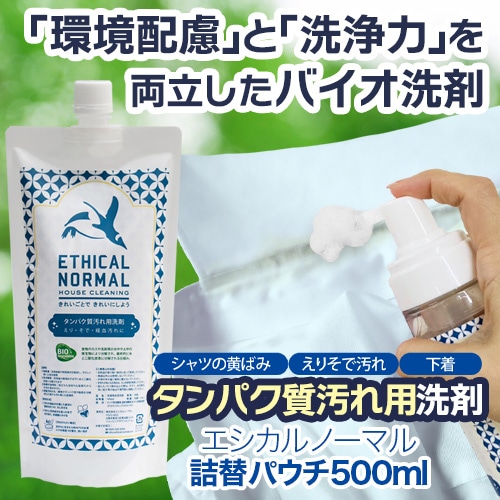 エシカルノーマル タンパク質汚れ用洗剤 詰替パウチ500ml｜トータル