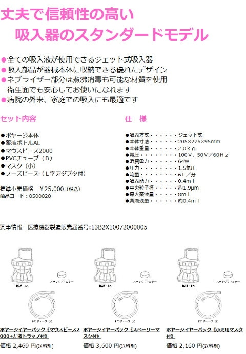 ジェット式吸入器 ボヤージ通販サイト｜KUPUKUPU(クプクプ)