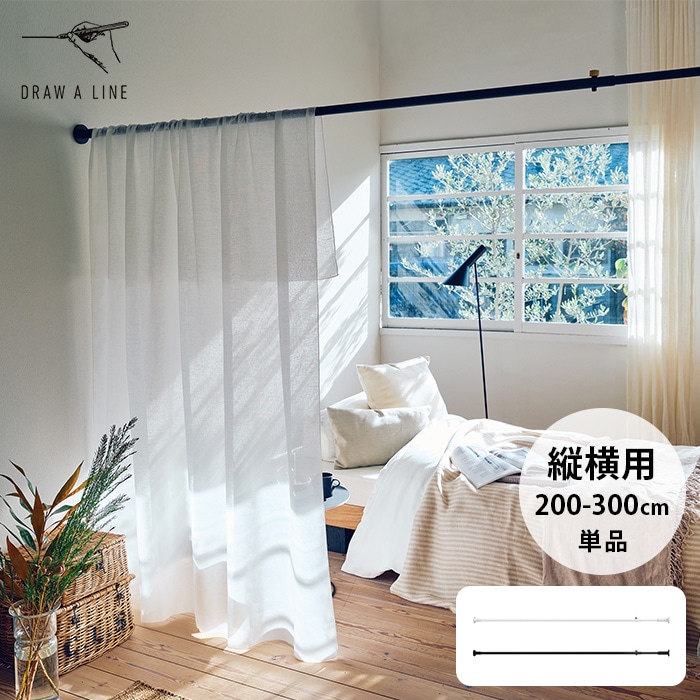 DRAW A LINE ドローアライン 027 テンションロッド Pro 単品パーツ