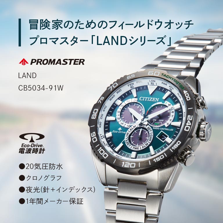 CITIZEN PROMASTER シチズン プロマスター LANDシリーズ エコ