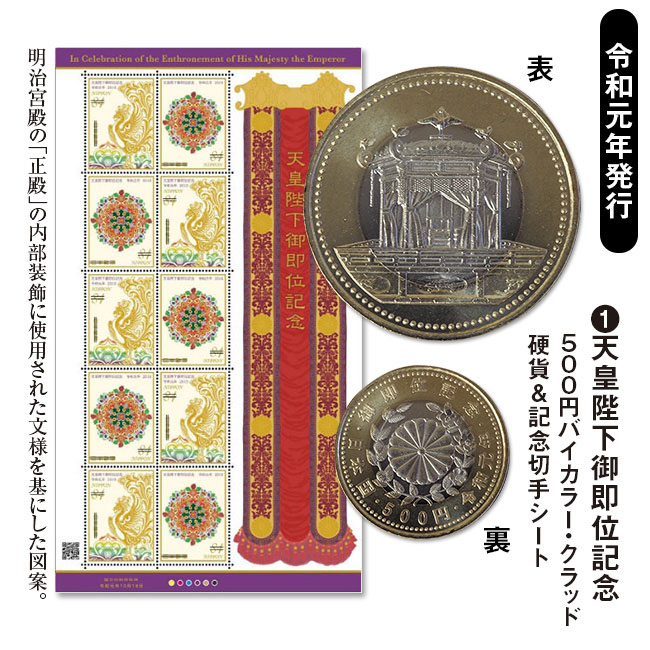 昭和・平成・令和「皇室記念硬貨＆切手シート」セット 【通常