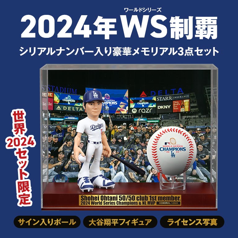 世界限定2024 メモリアルコレクション 悲願達成!! 2024ワールド