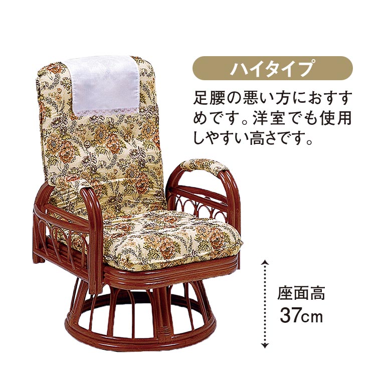 直送】 籐ギア回転座椅子 ハイタイプ｜nihonchokuhan(日本直販)通販サイト