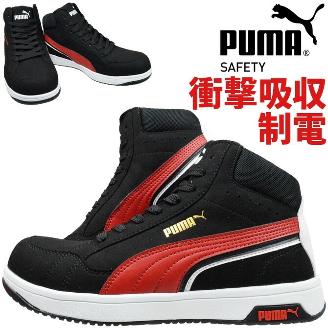 プーマ 安全靴 スニーカー ヘリテイジ エアツイスト2.0 ミッド メンズ