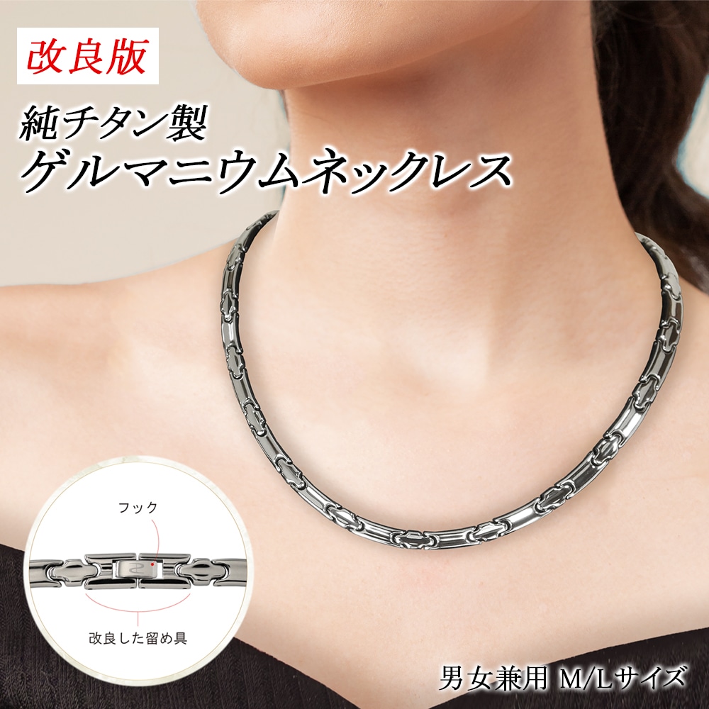 純チタン製 ゲルマニウムネックレス｜純ゲルマニウムのピークパイン