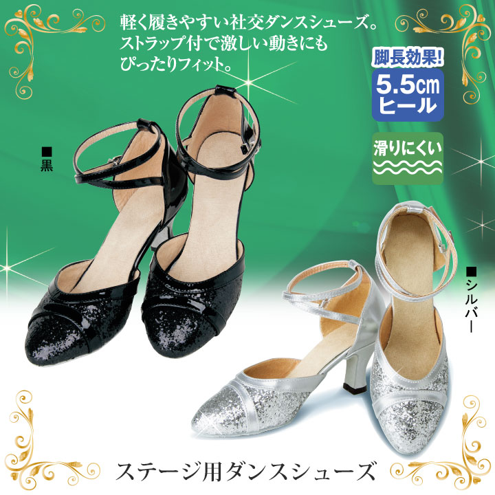 即納☆【3289】【社交ダンス】ステージ用ダンスシューズ SH-GD001-1