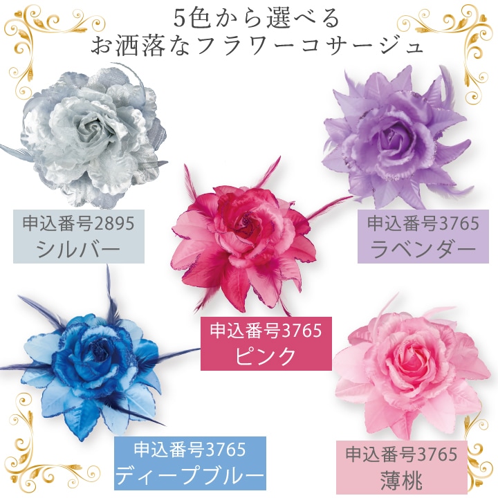 即納☆【2895/3765】【アクセサリー】コサージュ GD207-GD213-KS-GD079