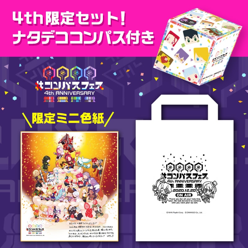 4th限定トートバッグ＆色紙セット＋限定#ナタデココンパス付き | 販売