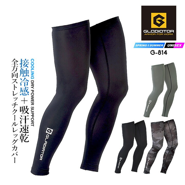 即日発送】グラディエーター レッグカバー 接触冷感 吸汗速乾 UVカット