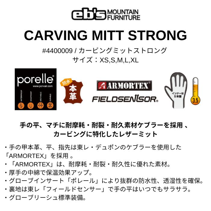 24-25 eb's エビス CARVING MITT STRONG カービングミットストロング