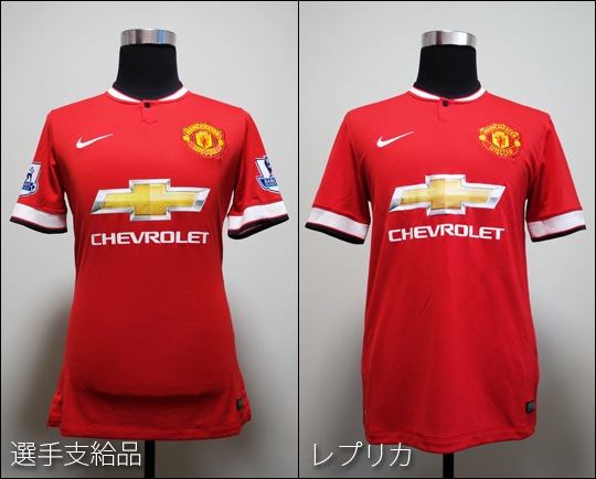 14/15マンチェスターU選手支給品ホームユニフォーム比較検証 - THE DUGOUT