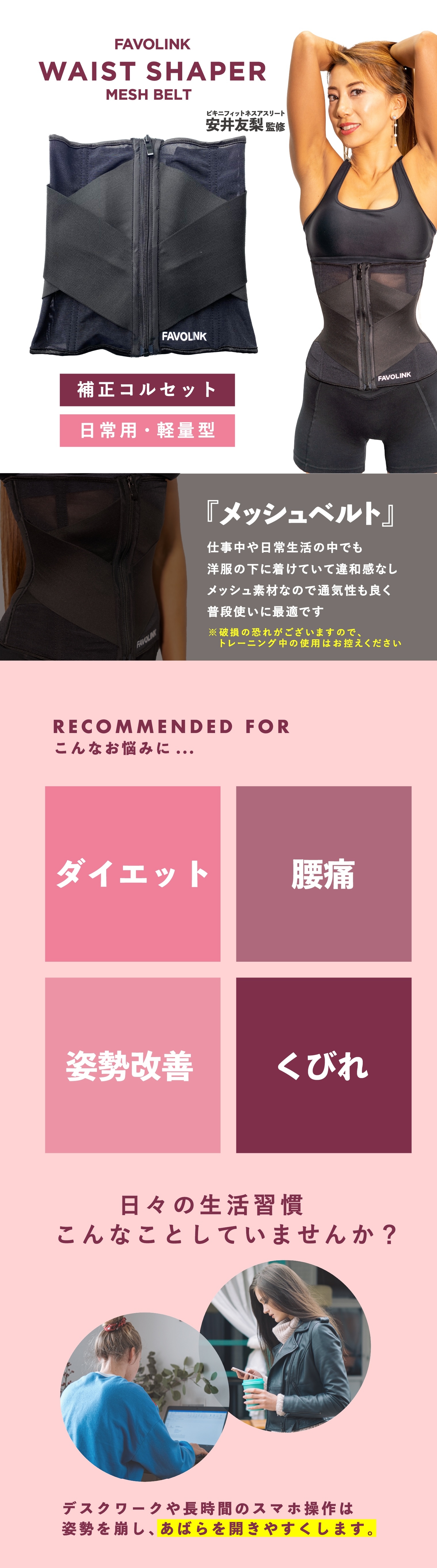 FAVOLINK produced by YURI YASUI： 〔メッシュ・ブラック〕ウエスト