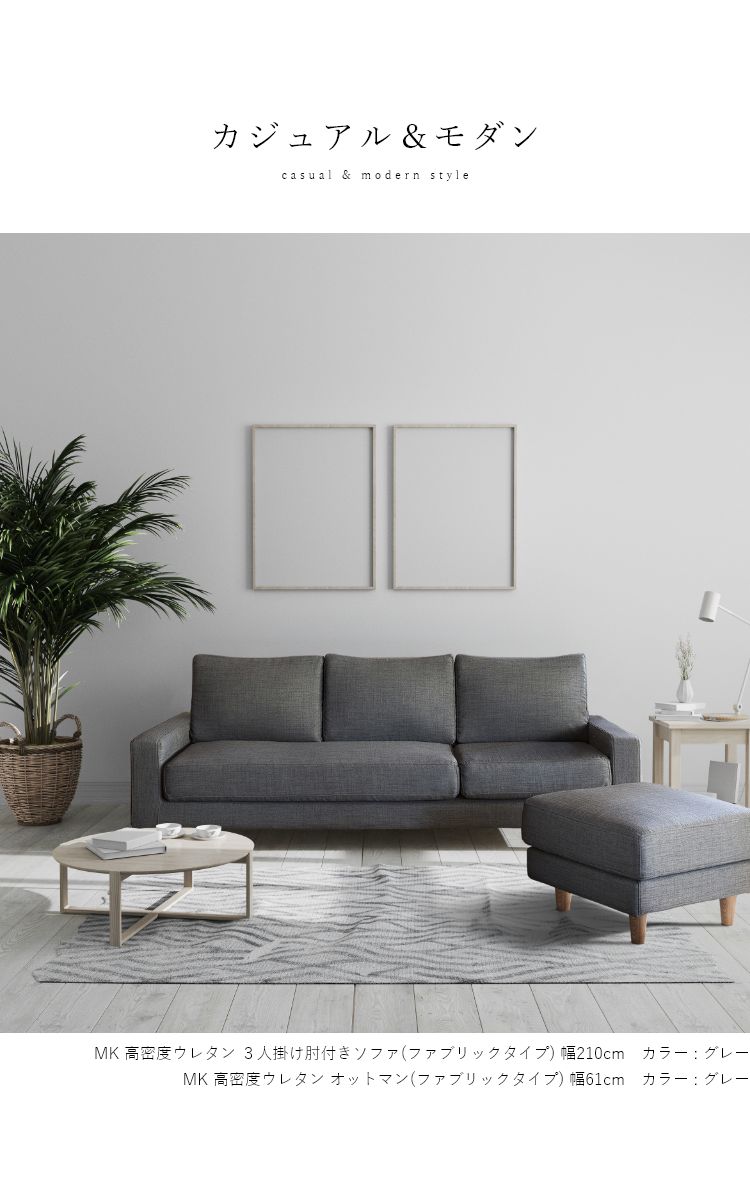 MK 高密度ウレタン 2人掛け肘付きソファ(ファブリックタイプ) 幅170cm