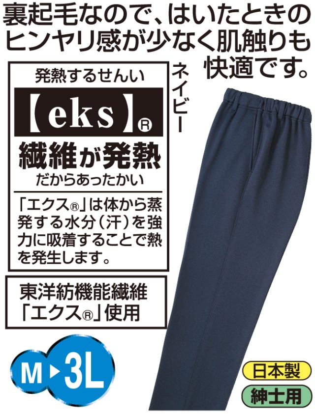 エクス 素材使用杢調あったか裏起毛パンツ2色組 同サイズ｜ファミリー