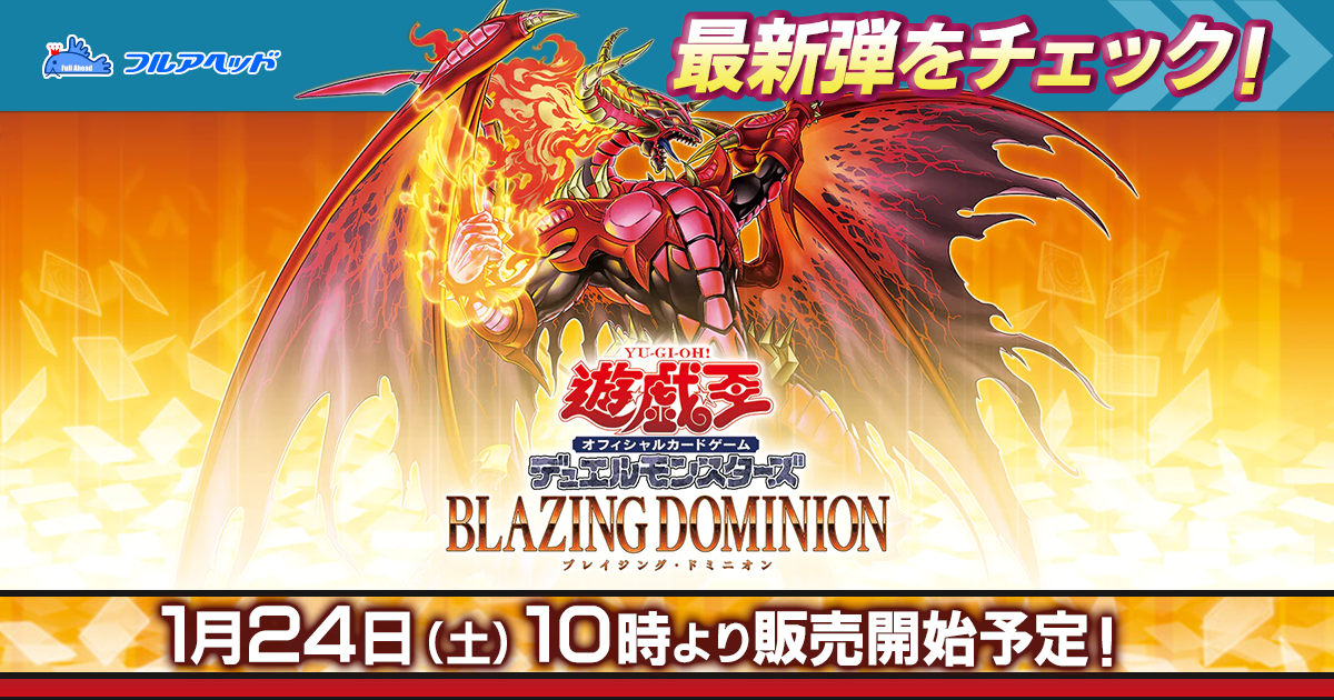 遊戯王買取・通販専門店｜フルアヘッド