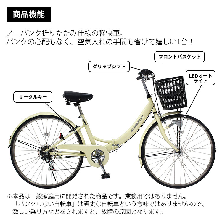 折畳み自転車 26インチ アクティブプラス ノーパンク26インチ折畳み