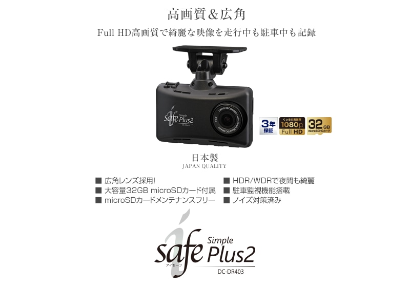safe Plus2 ドライブレコーダー GPS内蔵