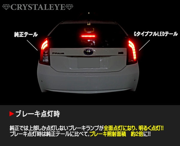 ZVW30 30系プリウス Gタイプ フルLEDテールランプ