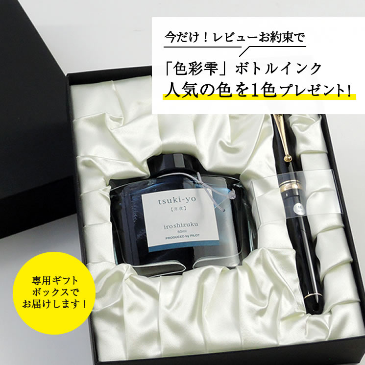 パイロット 万年筆 カスタム743 ブラック ＜会員登録後のレビュー記入