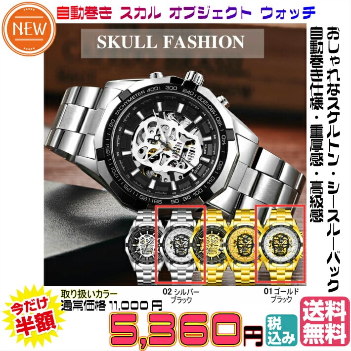 送料無料・税込み】SEWOR TB-971802 971902 スカル skull 金 銀