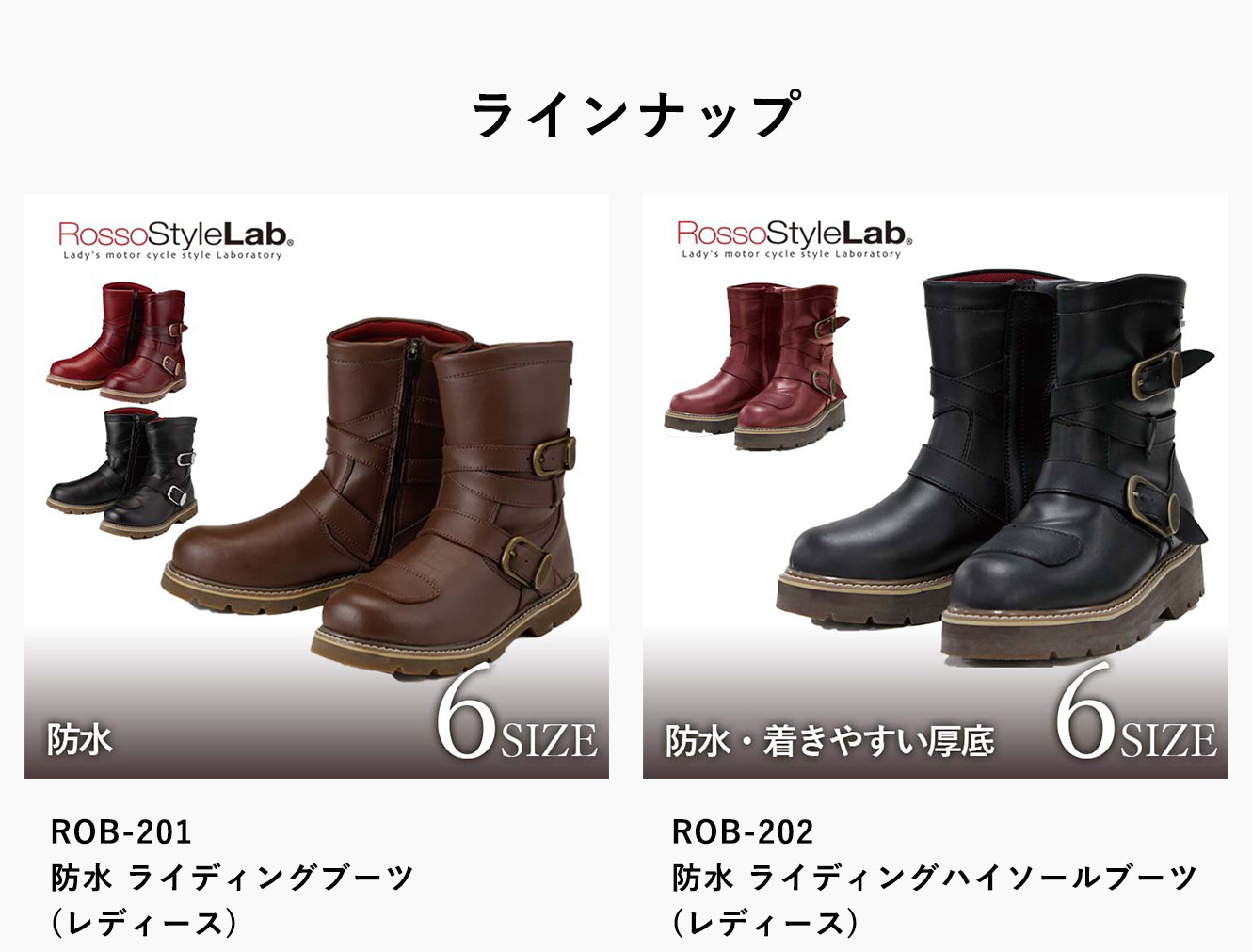 再入荷】ROB-201 防水ライディングブーツ Rosso StyleLab (レディース