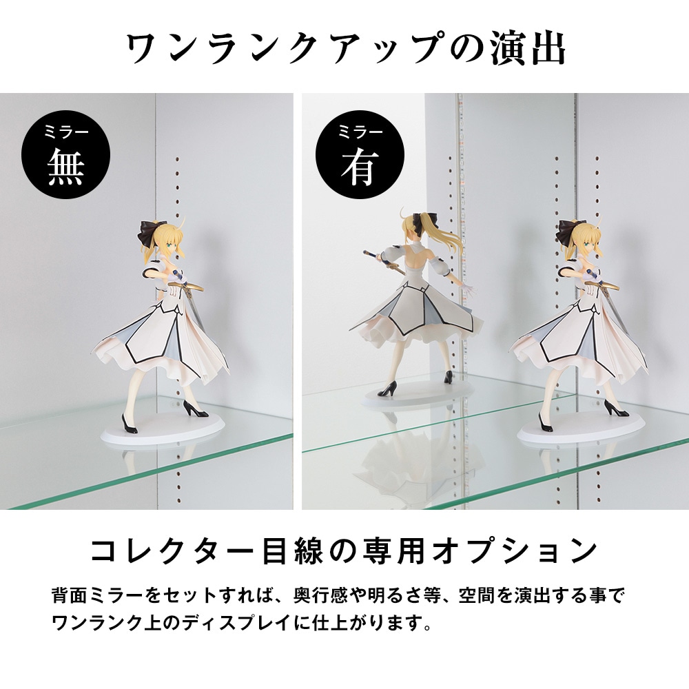 幅55cmコレクションラックレギュラータイプ 専用オプション 背面ミラー