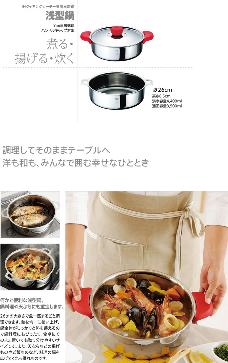 アウトレット]両手鍋（浅型） 26cm／IH専用 ※フタ・ツマミ・ハンドル