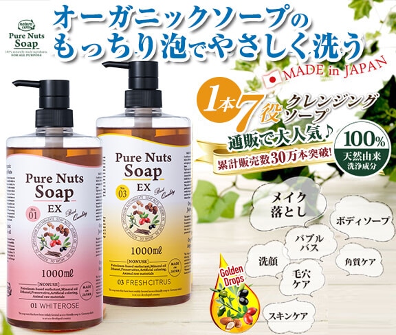 ピュアナッツソープEX ゆずハニー 1000mL ナチュラセラ | ナチュラセラ