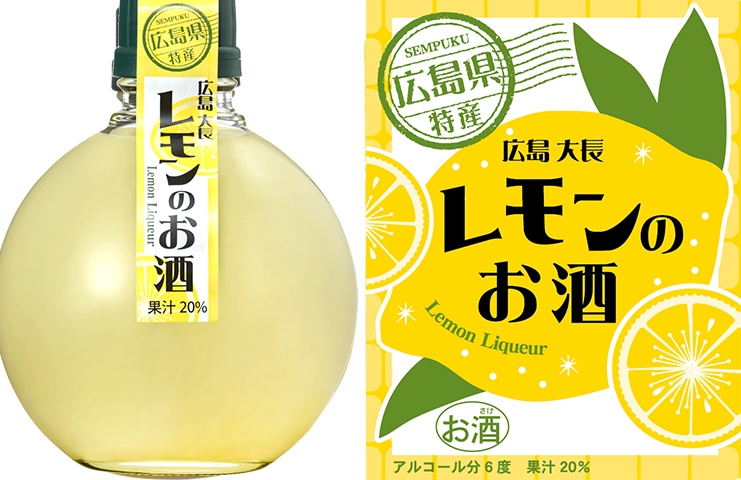 大長レモンのお酒 360ml 広島のお土産に最適。広島県呉市の日本酒