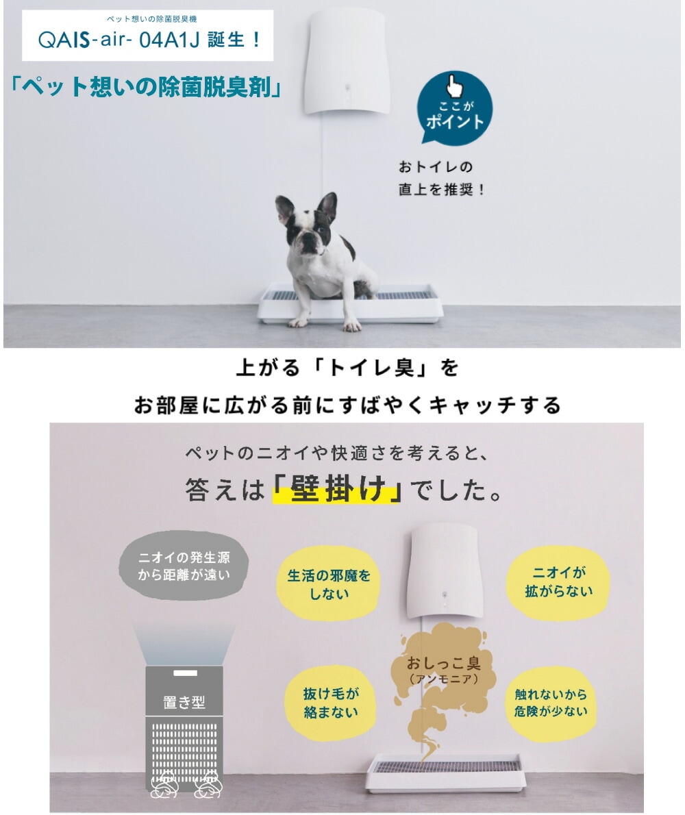サンスター SUNSTAR ペット想いの除菌脱臭機 QAIS-air-04A1J ＜ペット