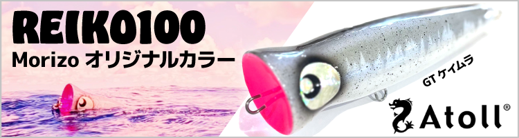 NABLA/夢新WPB-NAPOLEON(ナポレオン)240 鈴木斉プロデュース｜宮古島の