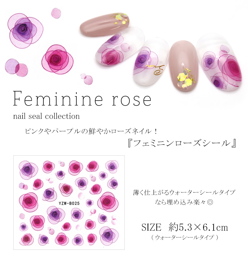 ネコポス送料無料】ウォーターネイルシール フェミニンローズシール