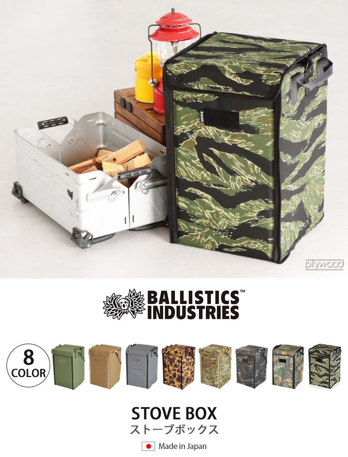 バリスティクス ストーブ ボックス BALLISTICS STOVE BOX BSA-2007