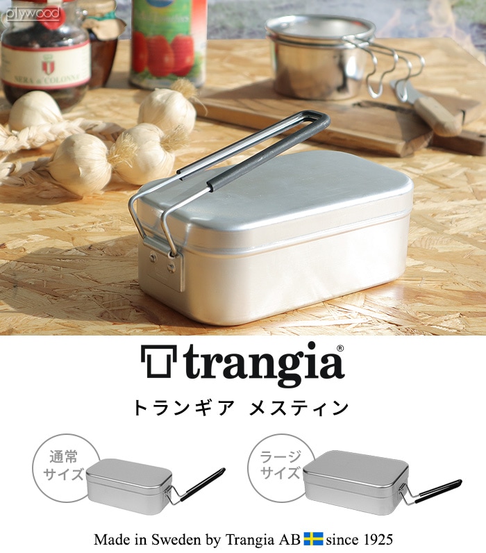 トランギア メスティン 本体 通常サイズ TR-210 TRANGIA | 新着