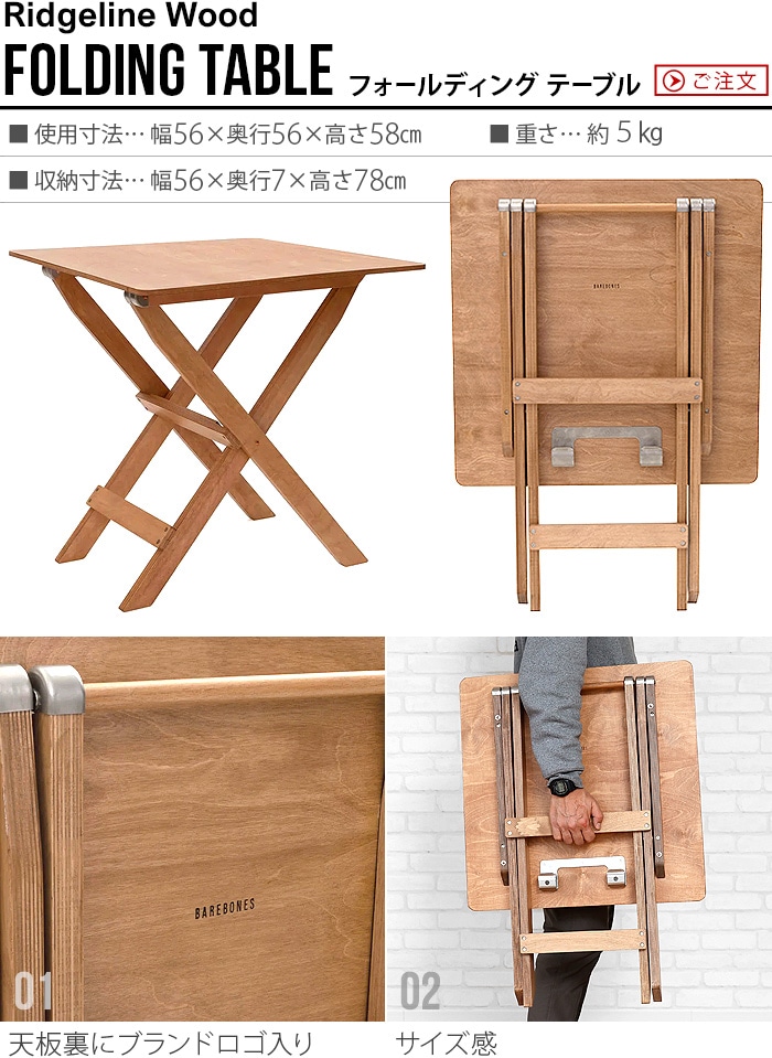 BAREBONES ベアボーンズ リッジライン ウッドフォールディングテーブル