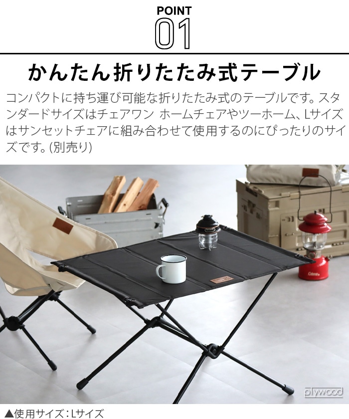 正規店 ヘリノックス テーブルワン ホーム Lサイズ Helinox TableOne