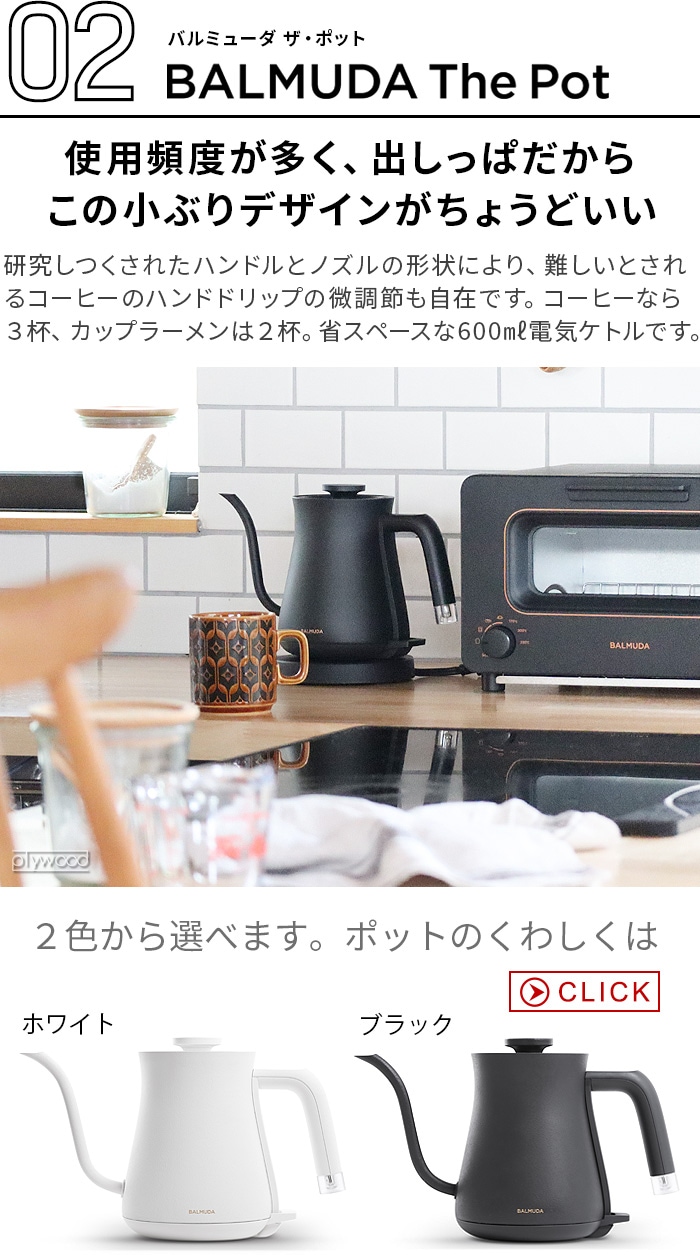 正規品 2点セット バルミューダ ザ・トースター ＆ バルミューダ ザ