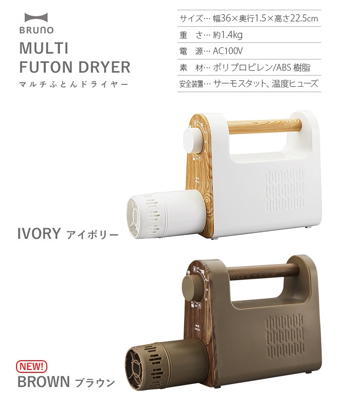 ブルーノ マルチふとんドライヤー BOE047 BRUNO MULTI FUTON DRYER