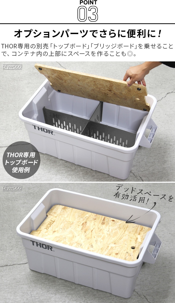THOR コンテナ 75L （TRUST 廃盤品 大ロゴ） ブリッジボードセット