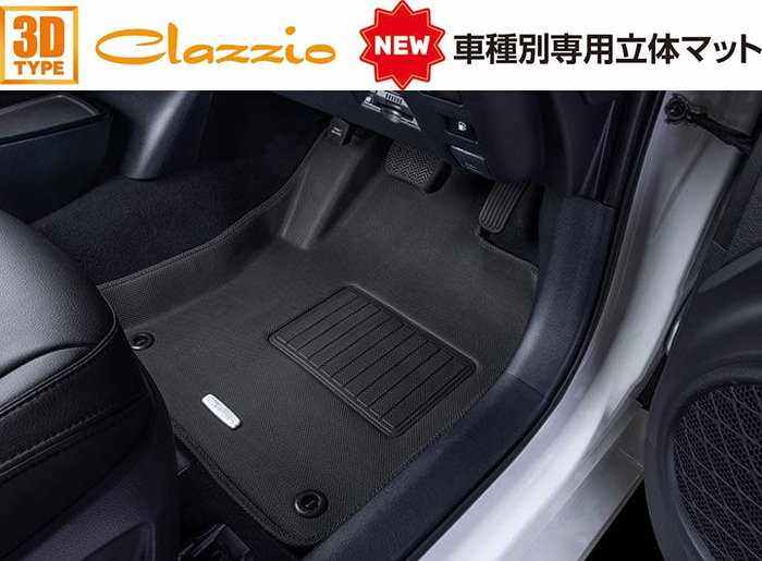 プリウス50系用 クラッツィオ立体マット 1台分セット(NEWタイプ)を販売