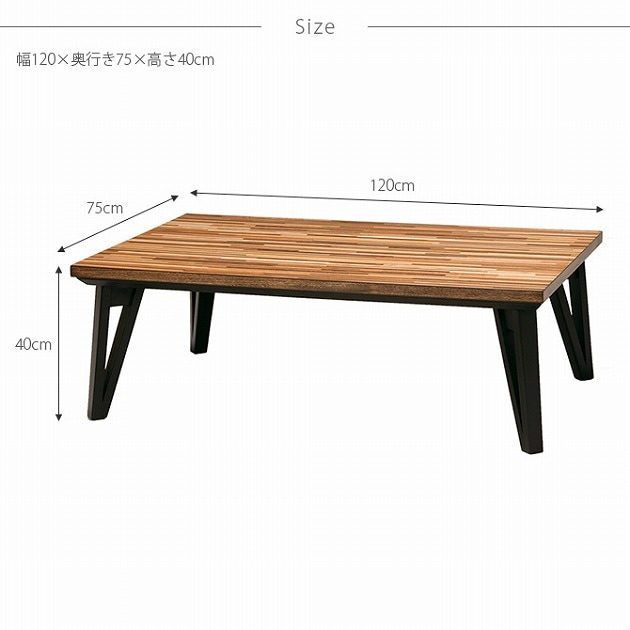 こたつテーブル モザイク調 幅120cm 長方形 フラットヒーター | こども