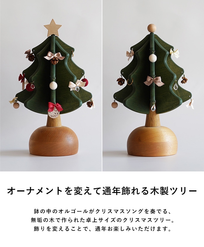 Oak Village （オークヴィレッジ） オルゴールツリー プチ plus