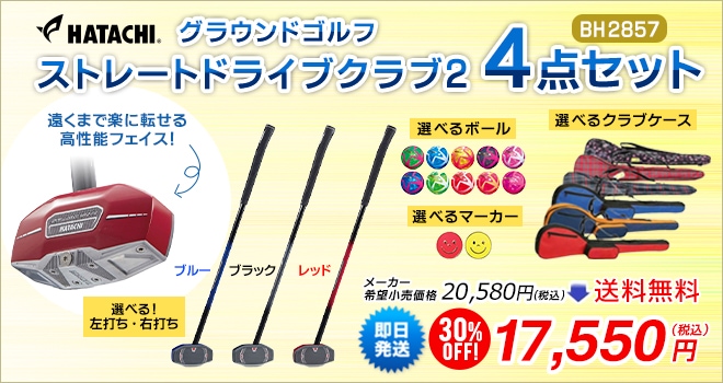 グラウンドゴルフ クラブ 羽立工業 HATACHI ハタチ ストレートドライブ