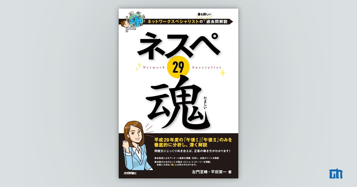 ネスペ 29 魂 | 技術評論社